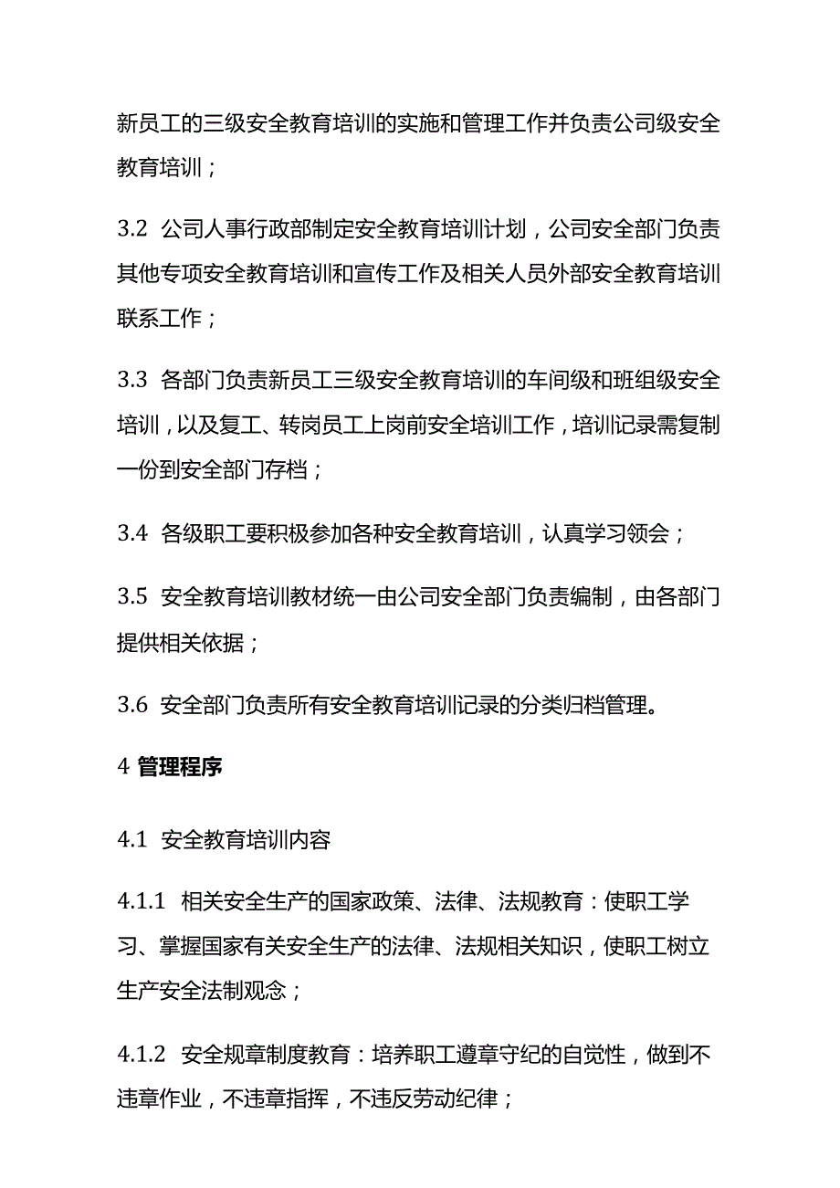 教育培训全套企业安全生产标准化台账.docx_第3页