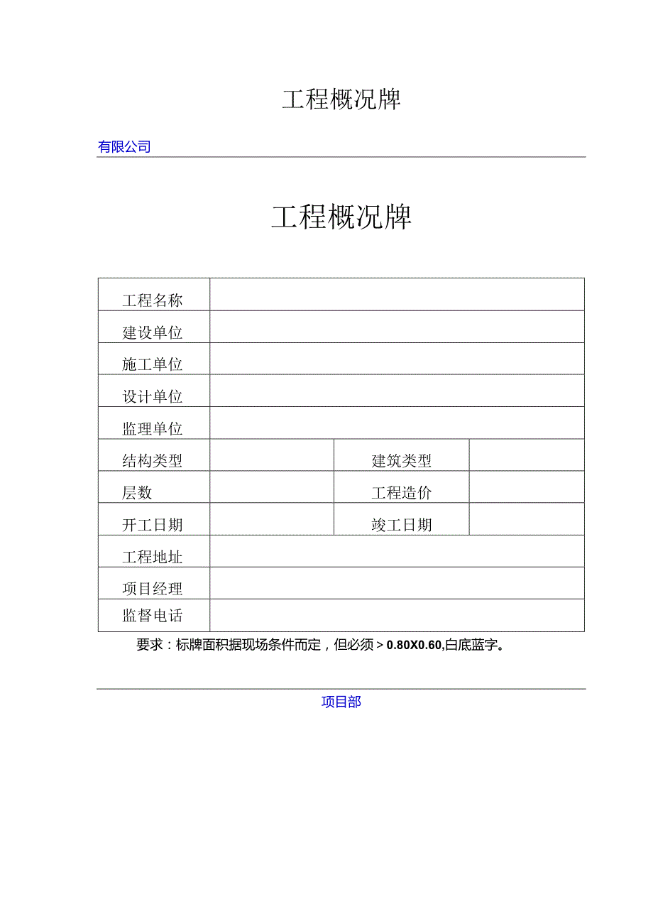 工程概况牌.docx_第1页