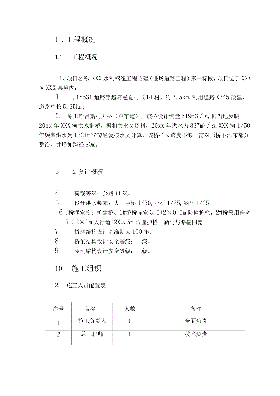 XX水利枢纽工程预应力张拉方案.docx_第3页