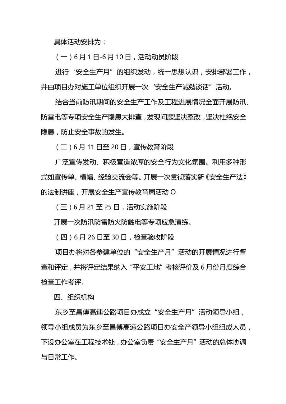 64号文：《2015年“安全生产月”活动方案》.docx_第2页