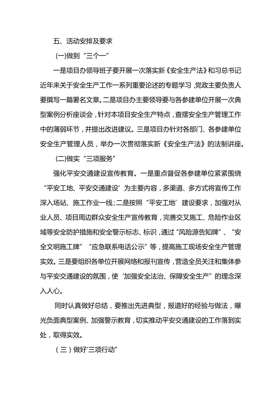 64号文：《2015年“安全生产月”活动方案》.docx_第3页