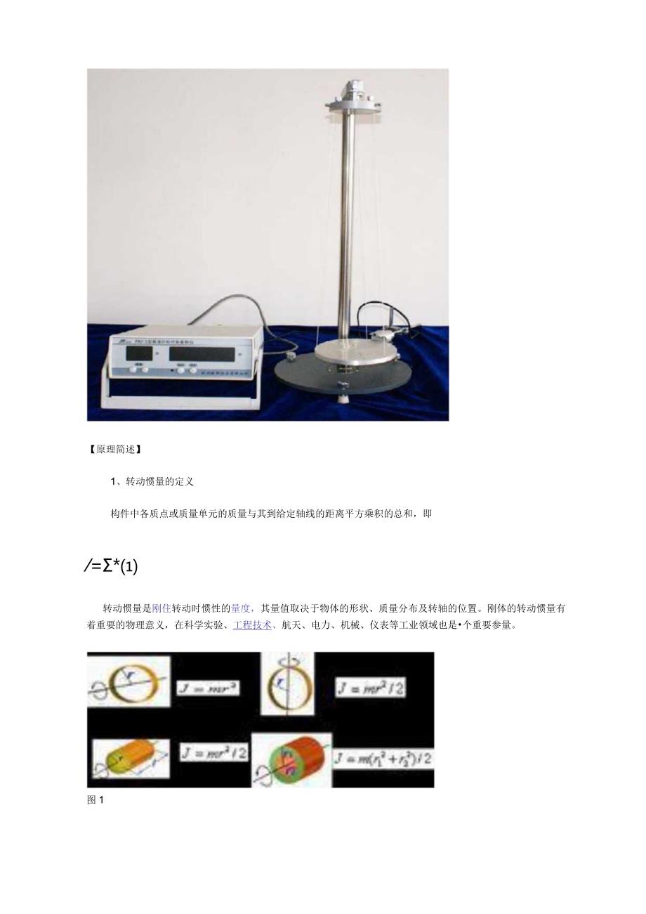 转动惯量(指导书).docx_第2页