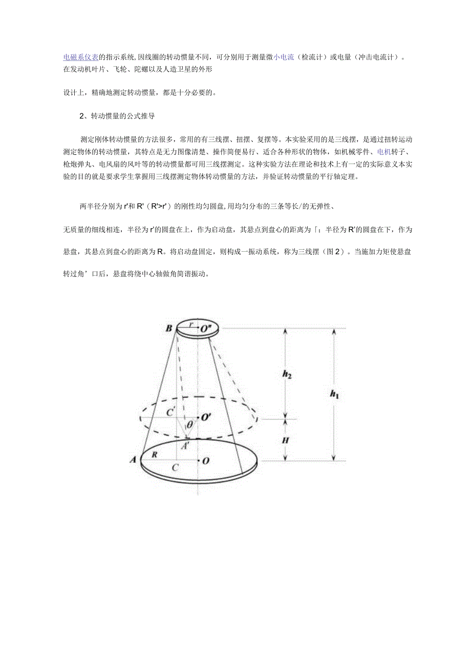 转动惯量(指导书).docx_第3页