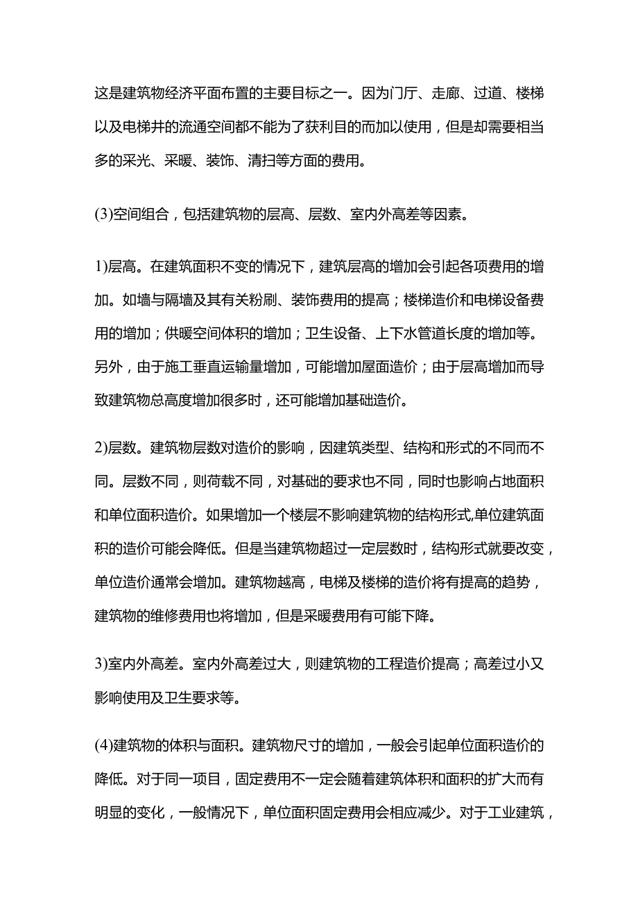 建筑工程设计阶段影响工程造价的主要因素全套.docx_第2页