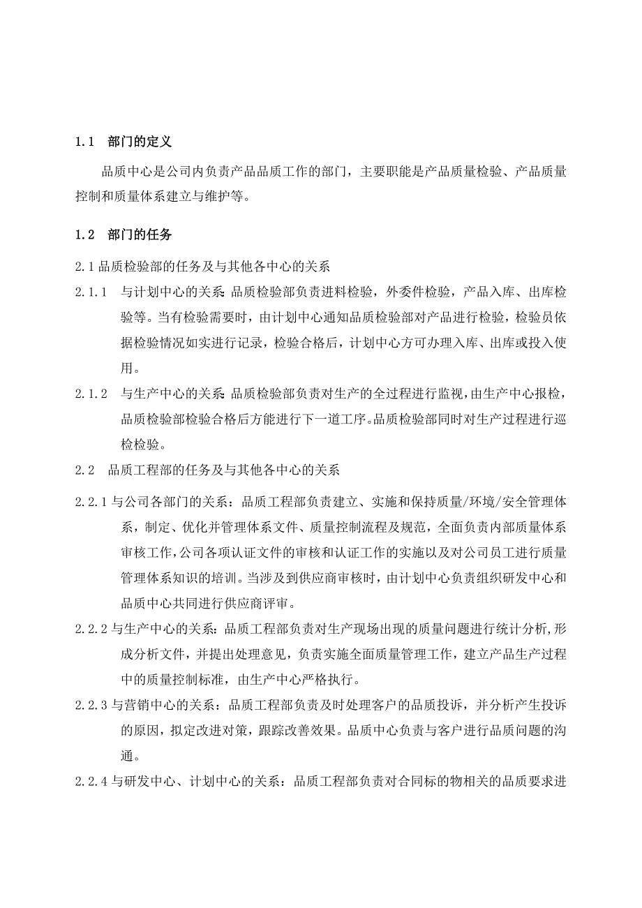 某公司品质中心工作手册.docx_第2页