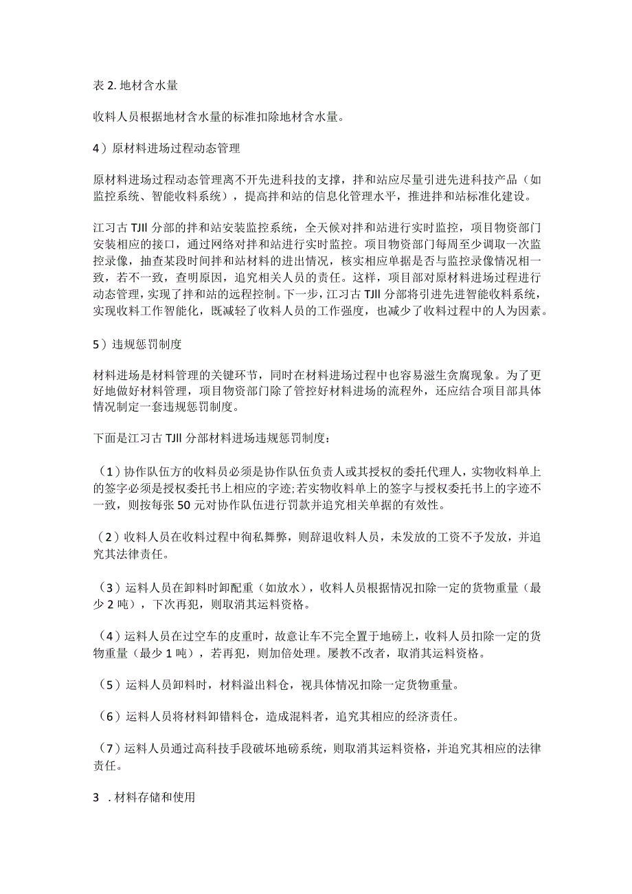 浅谈拌和站说明材料管理.docx_第3页