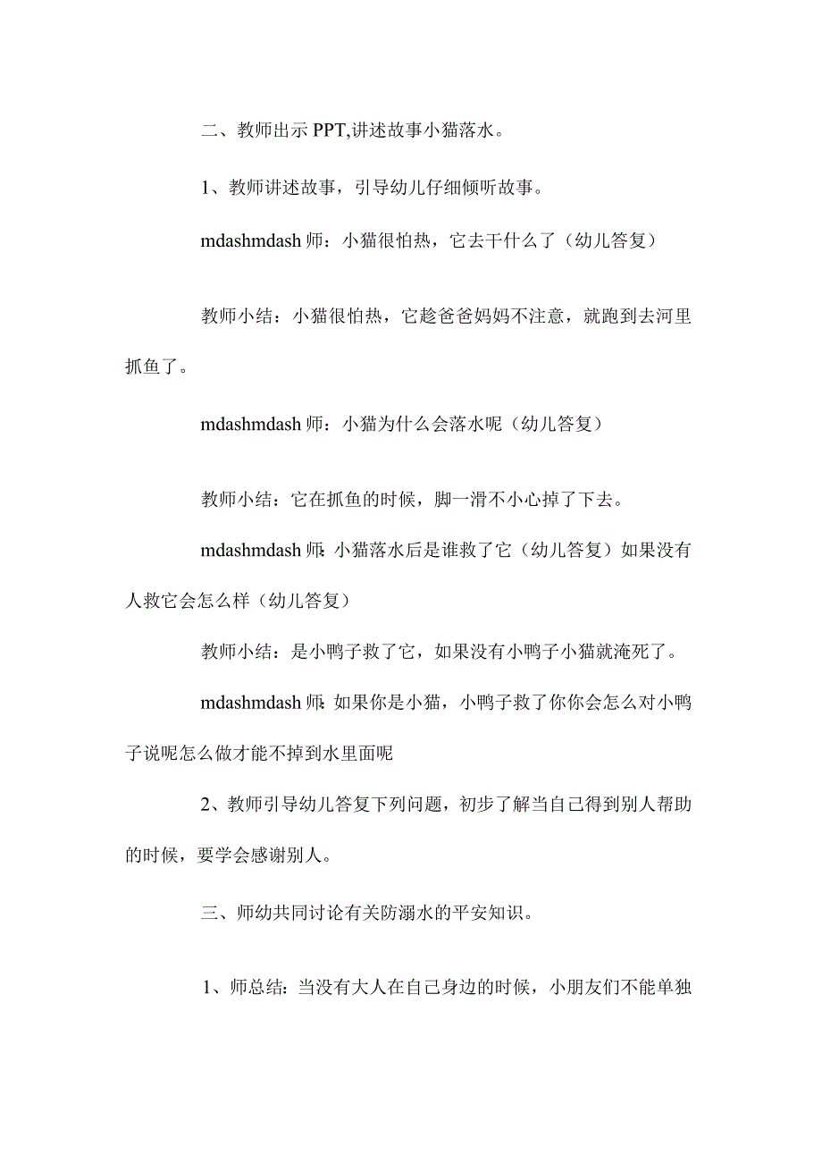 最新整理幼儿园中班教案《落水小猫》.docx_第2页