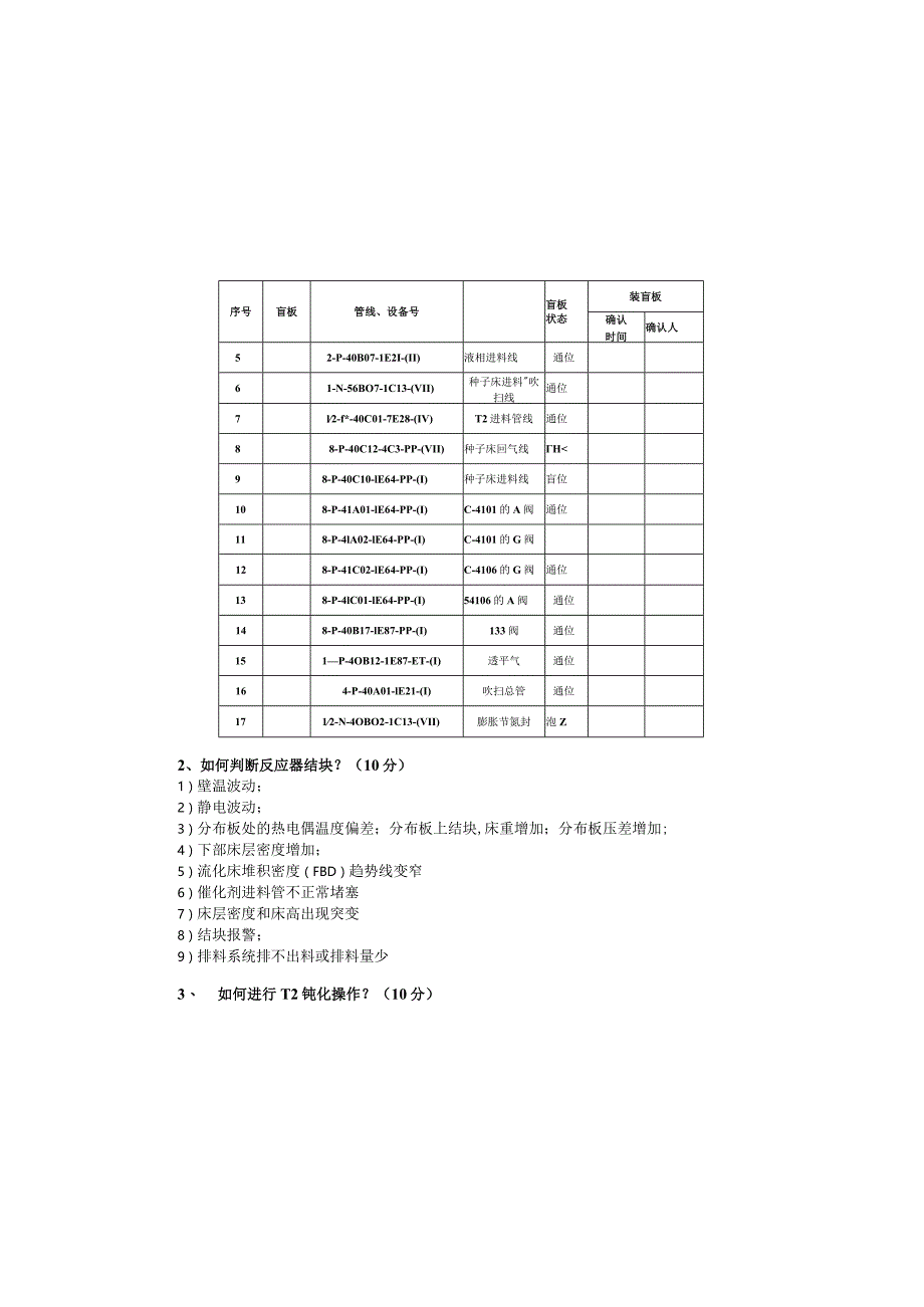 聚乙烯装置5月考试试卷答案.docx_第3页