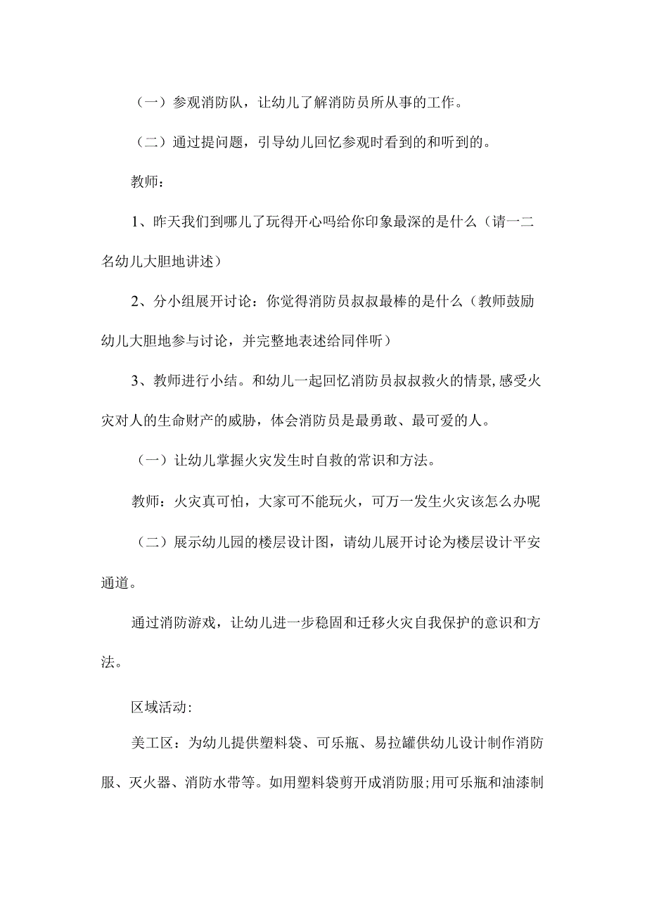 最新整理幼儿园中班上学期安全教案《勇敢的消防队员》含反思.docx_第2页