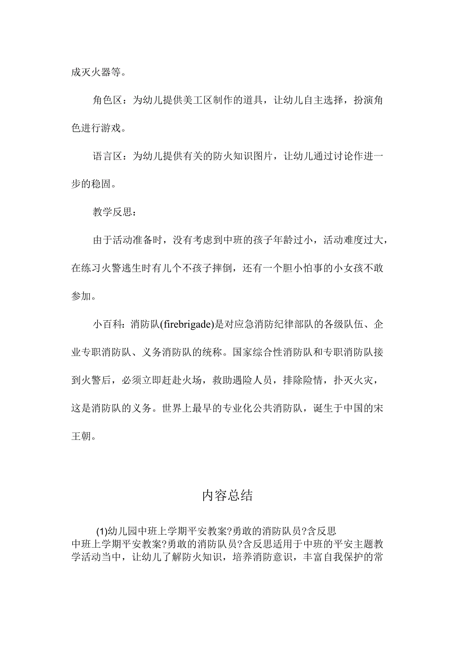 最新整理幼儿园中班上学期安全教案《勇敢的消防队员》含反思.docx_第3页