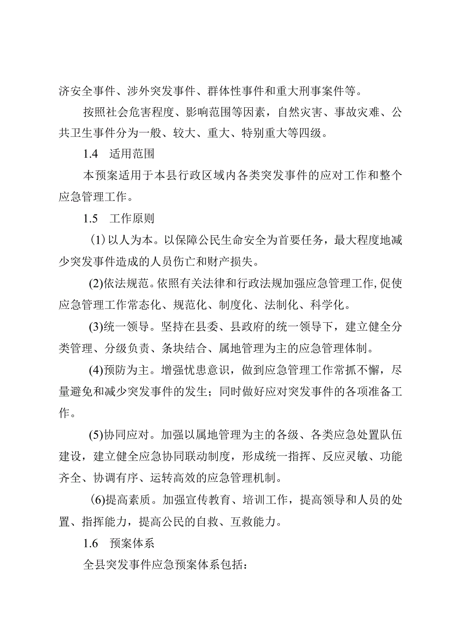 突发事件总体应急预案.docx_第2页