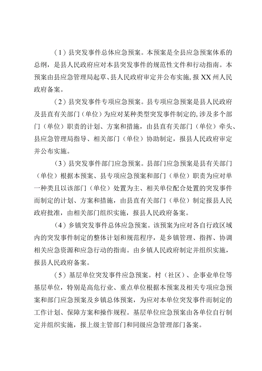 突发事件总体应急预案.docx_第3页