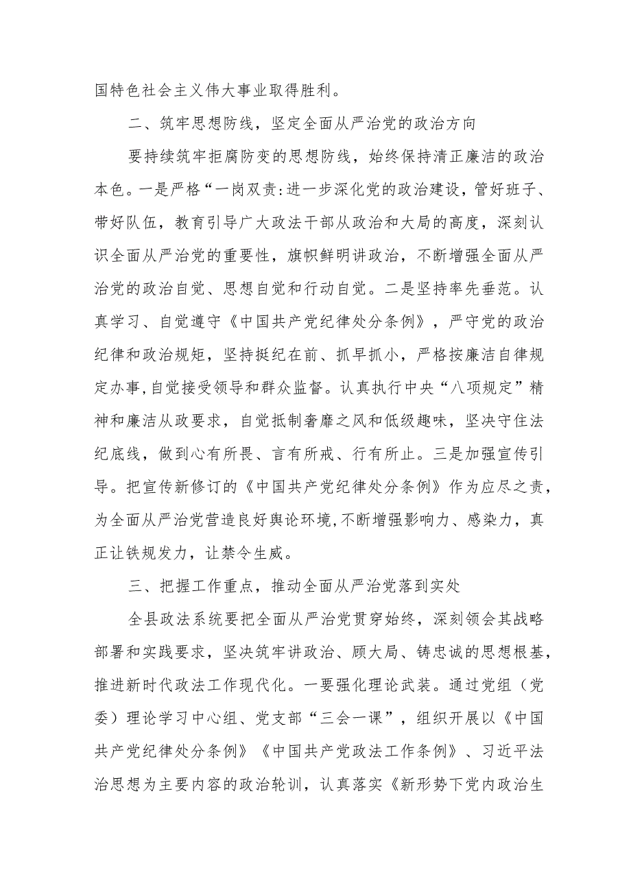 人社局干部学习新修订《中国共产党纪律处分条例》个人心得体会汇编5份.docx_第2页