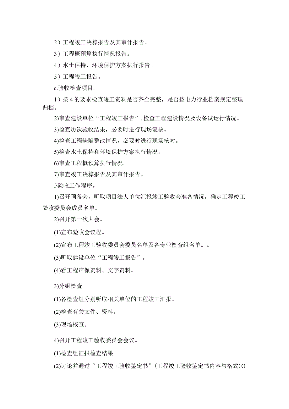 风电场项目建设“工程移交、竣工”验收指引.docx_第3页