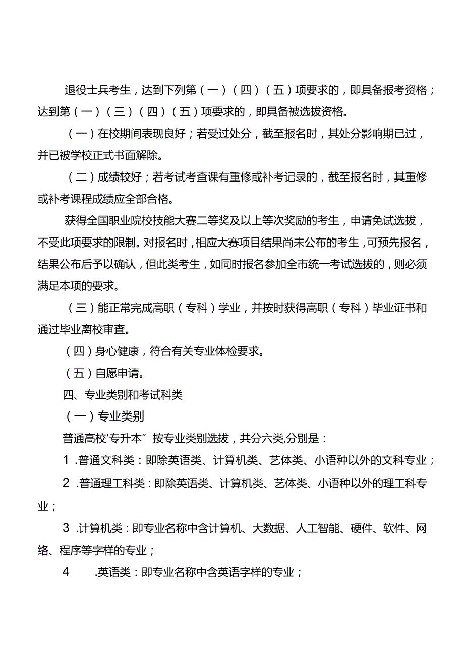 2019年重庆市普通高校“专升本”工作实施方案.docx_第2页