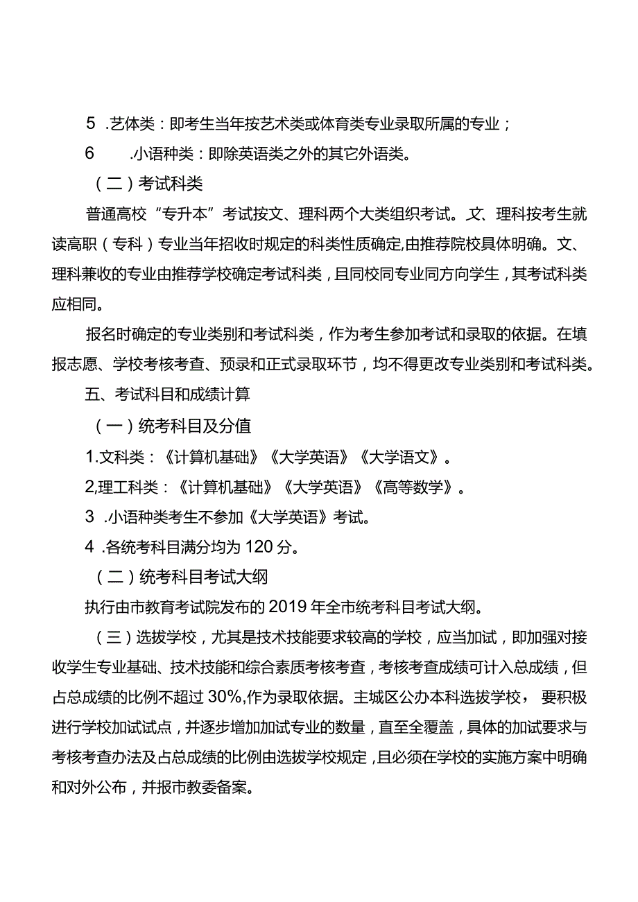 2019年重庆市普通高校“专升本”工作实施方案.docx_第3页