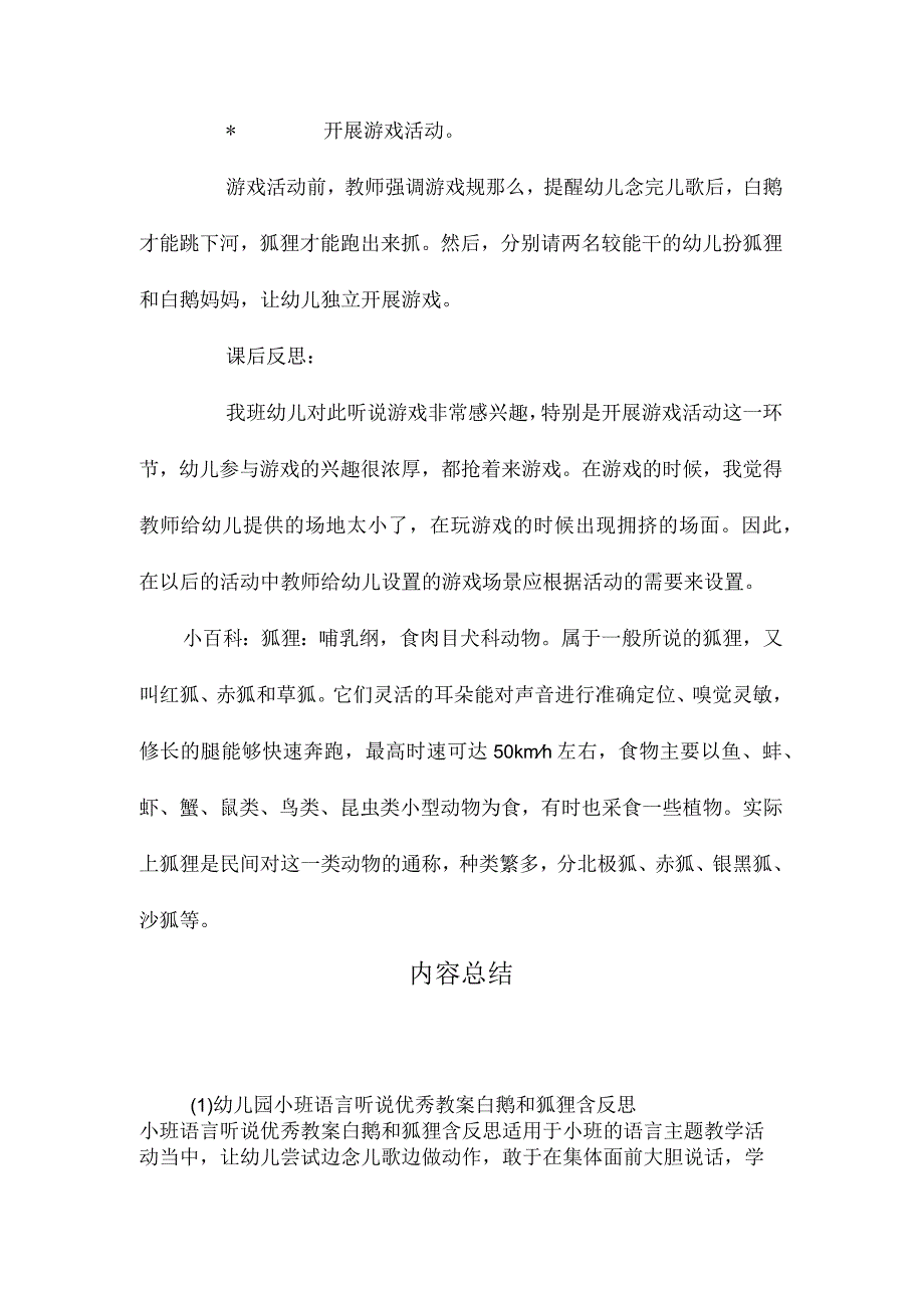 最新整理幼儿园小班语言听说优秀教案《白鹅和狐狸》含反思.docx_第3页