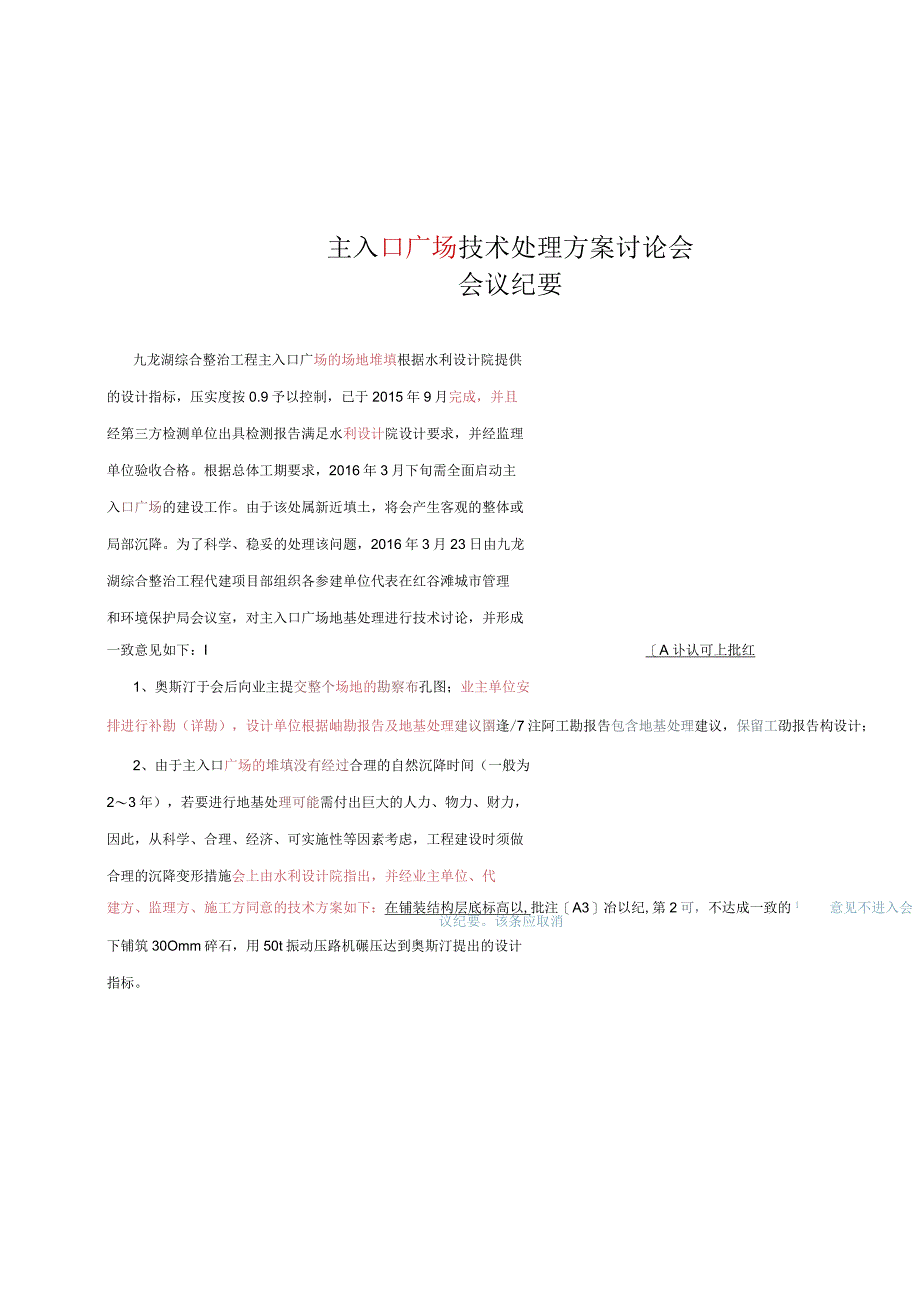 2016-03-25主入口平台技术处理方案讨论会.docx_第1页