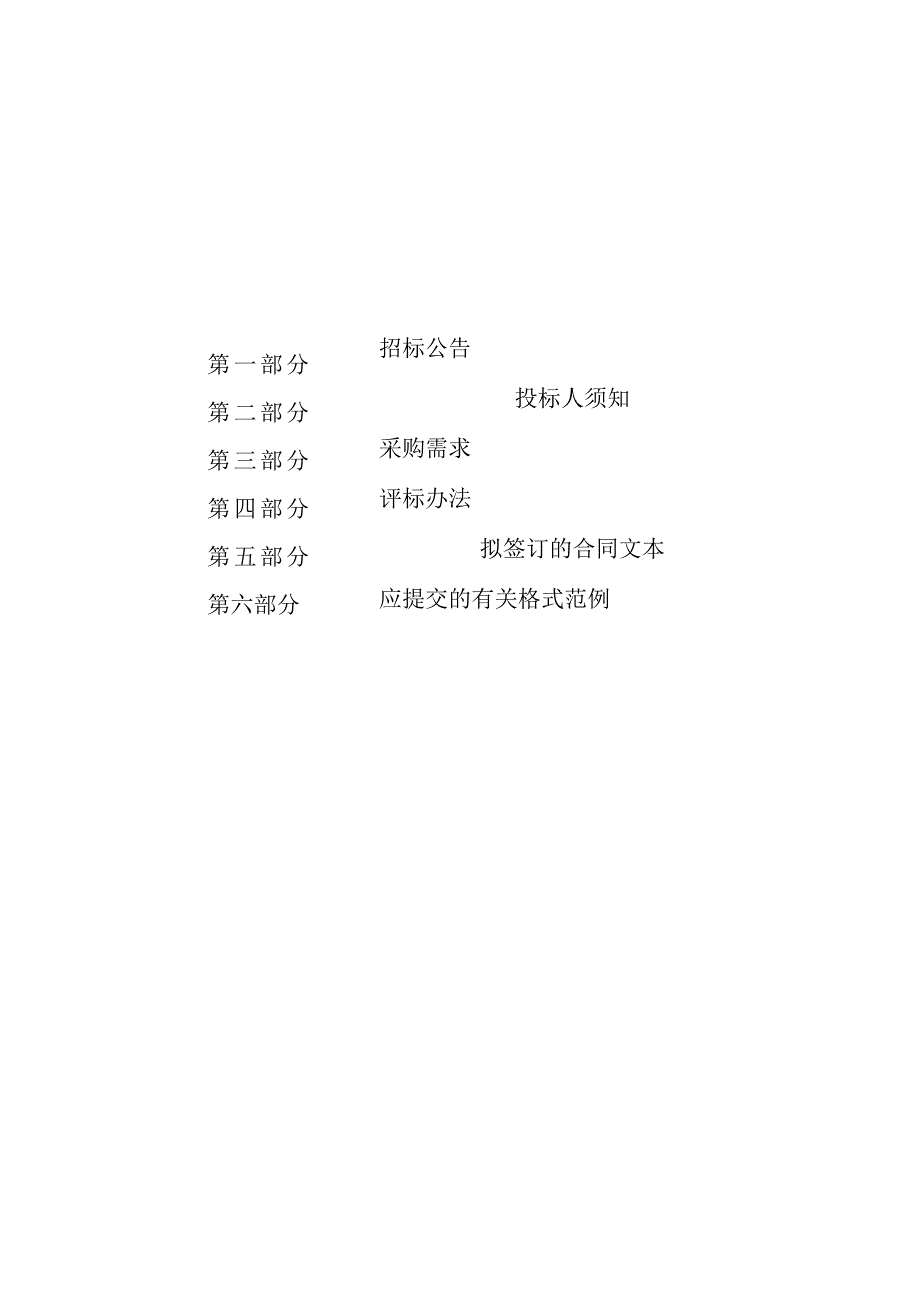 小学创客教室采购项目招标文件.docx_第3页