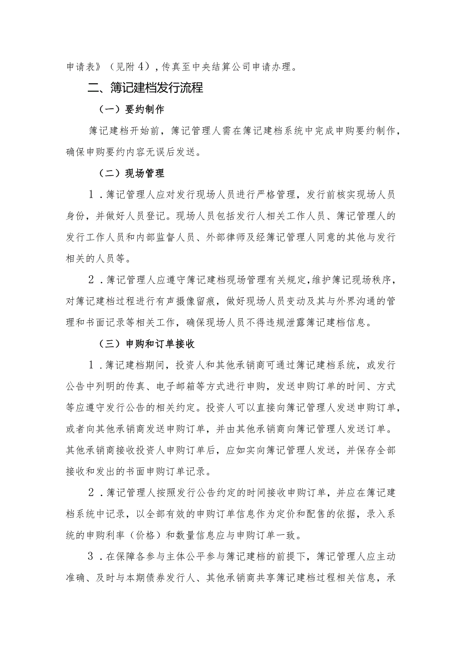 银行间债券市场企业债券簿记建档发行业务指南.docx_第2页