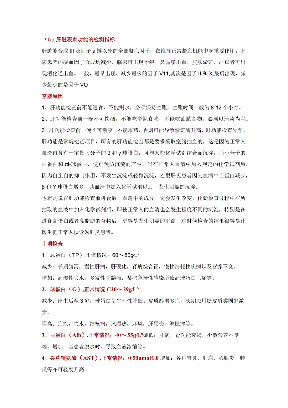 肝功能检查解读.docx_第2页