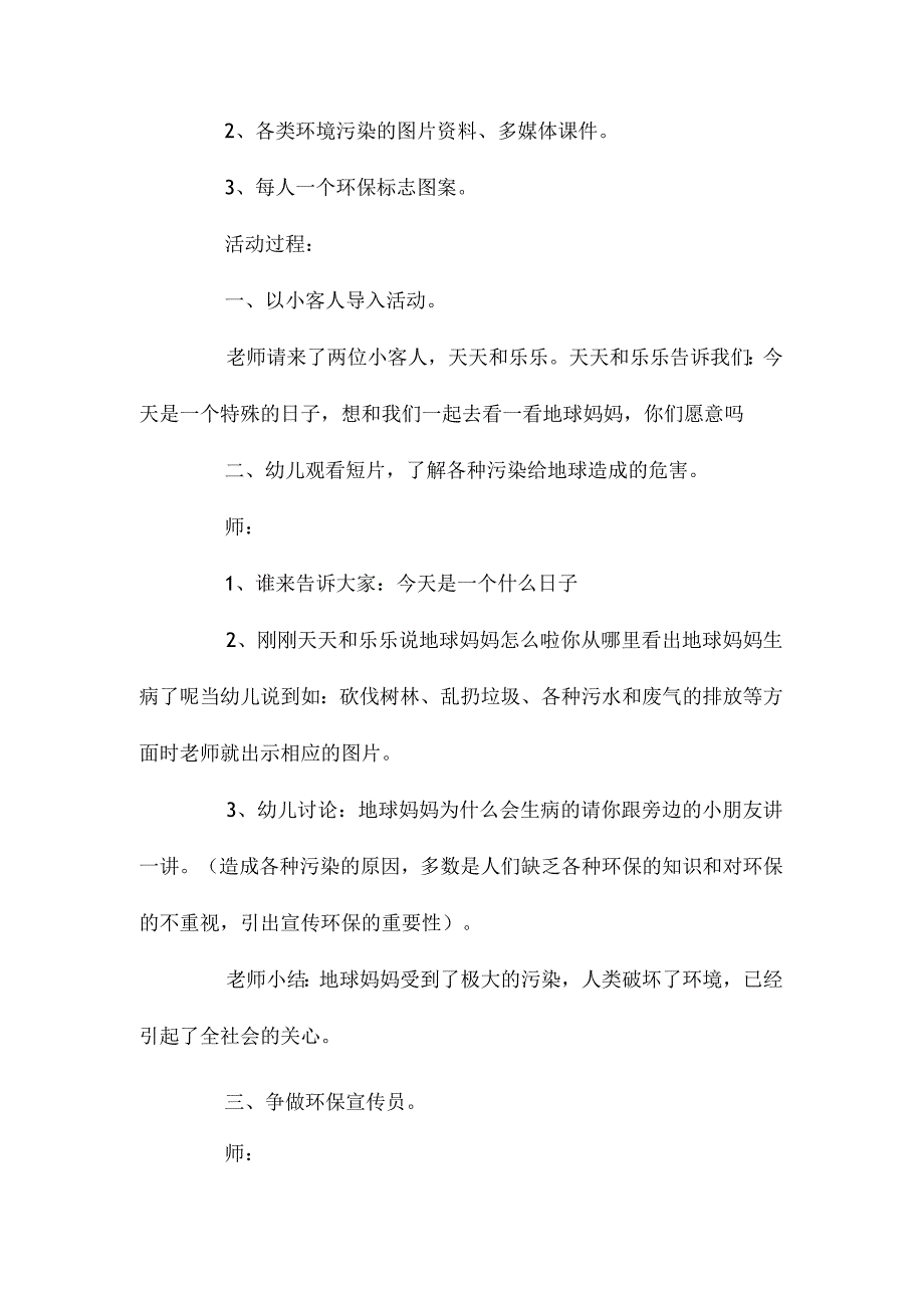 最新整理幼儿园大班社会课教案《我是小小环保宣传员》含反思.docx_第2页