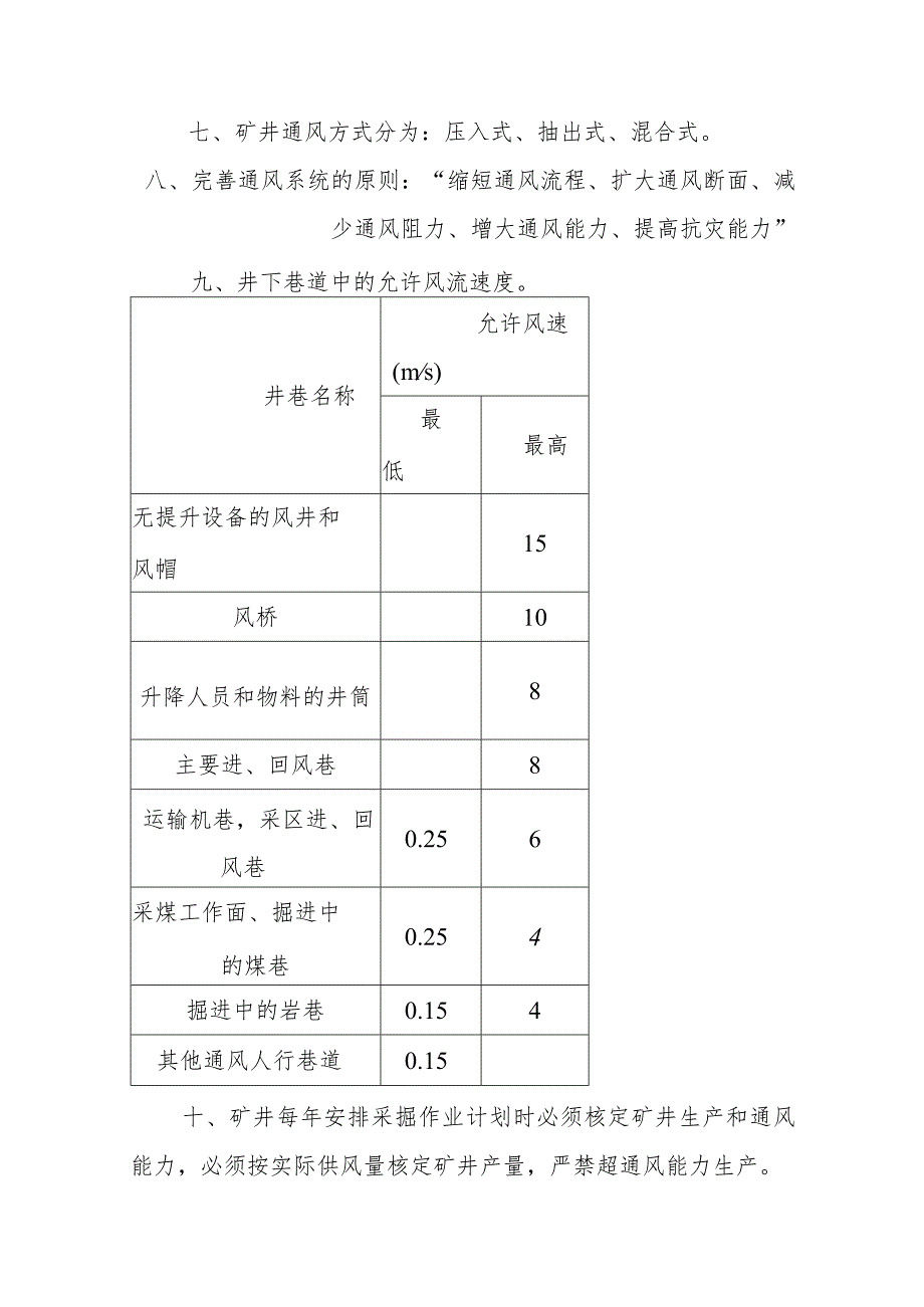 技能培训资料：煤矿通风知识点100条.docx_第2页