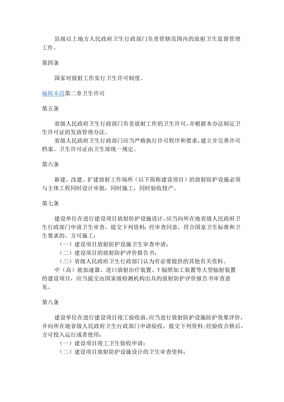 于2002年7月1日由卫生部发布放射工作卫生防护管理办法.docx_第2页