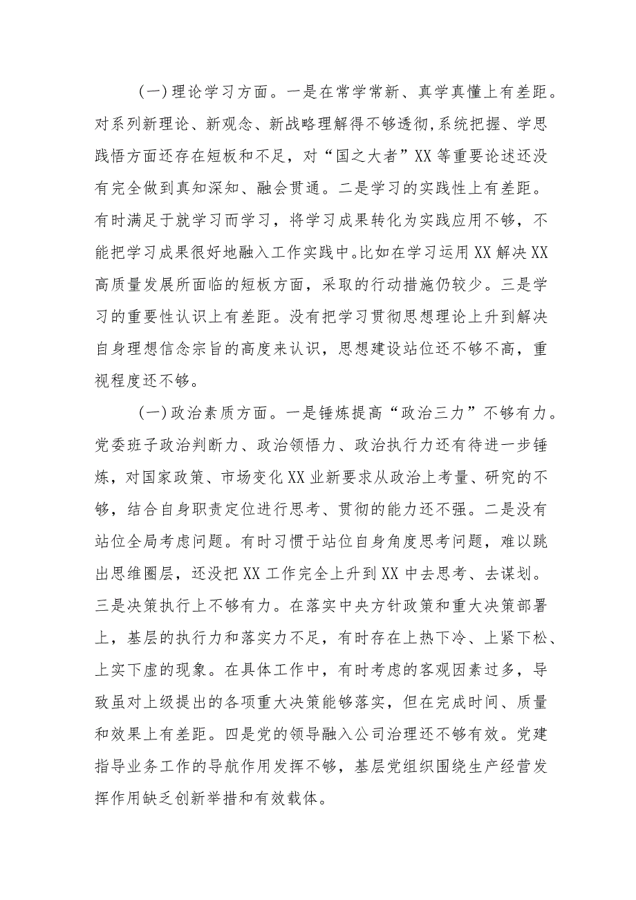 基层党员干部2023年主题教育民主生活会“6个方面”对照检查材料汇编4份.docx_第2页