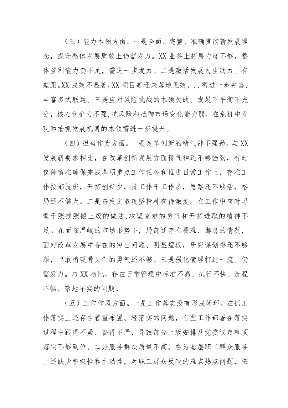 基层党员干部2023年主题教育民主生活会“6个方面”对照检查材料汇编4份.docx_第3页