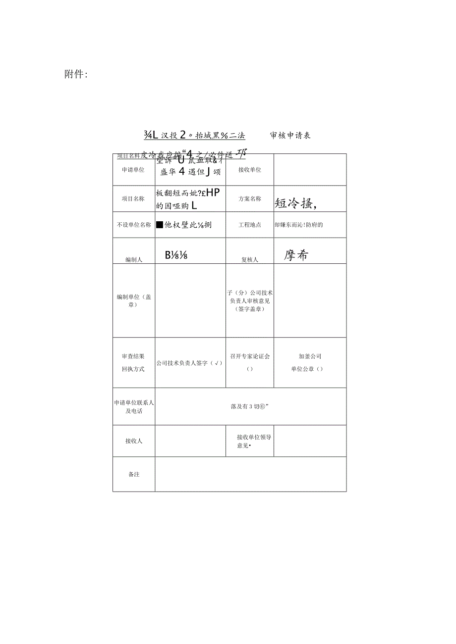 报集团公司方案流程.docx_第3页