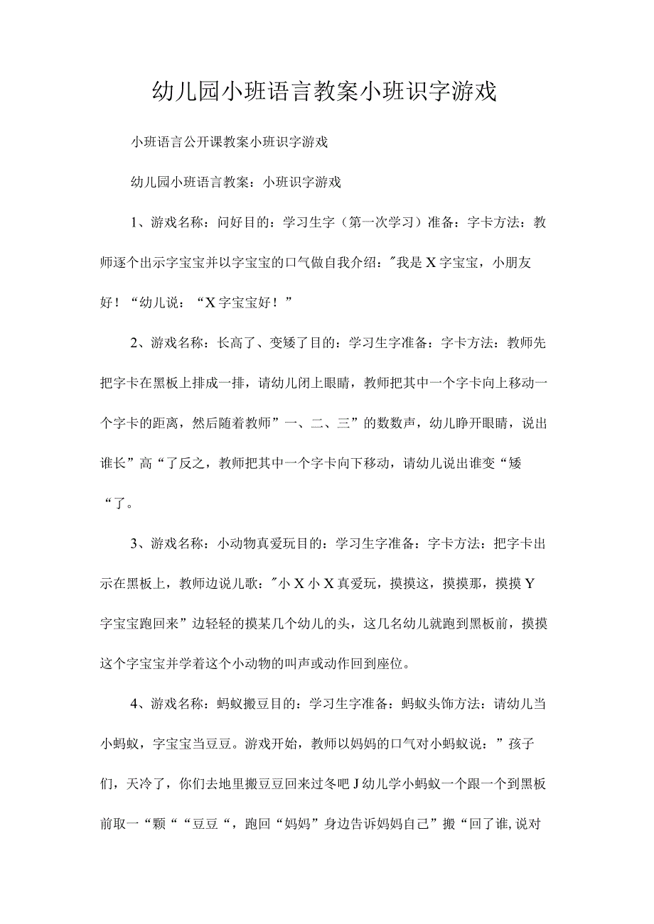 最新整理幼儿园小班语言教案《小班识字游戏》.docx_第1页