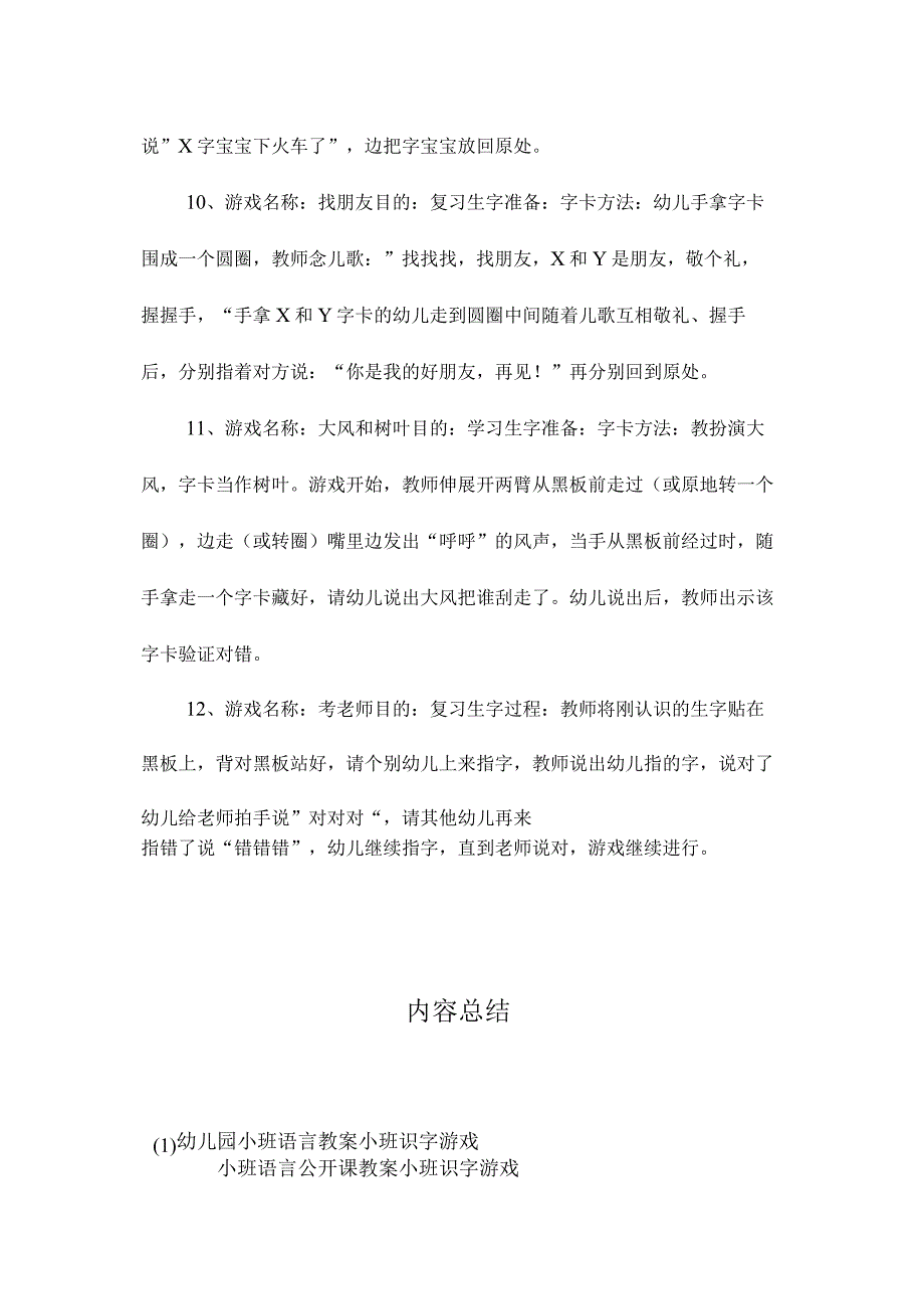 最新整理幼儿园小班语言教案《小班识字游戏》.docx_第3页