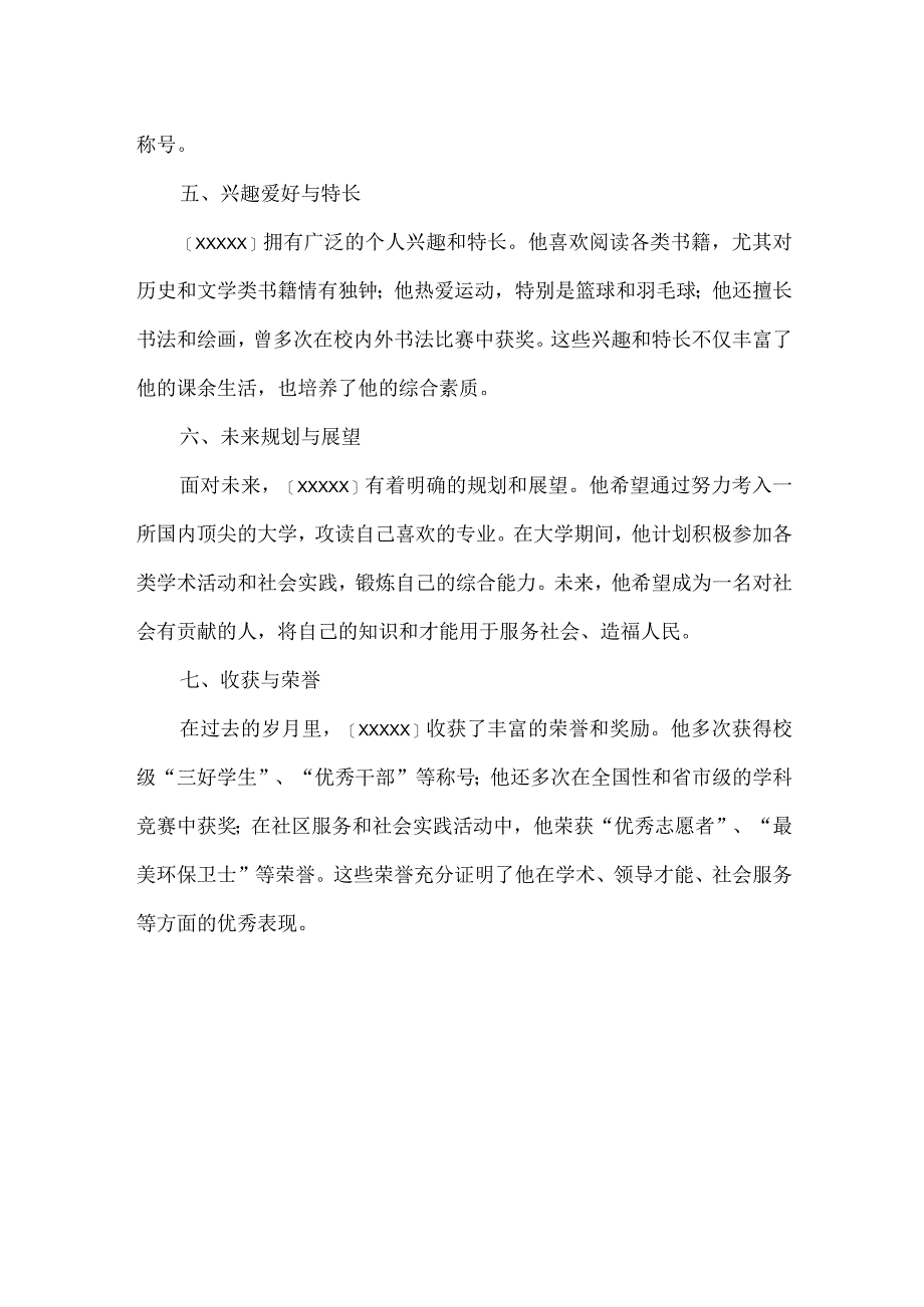 中学青年典型事迹材料.docx_第2页