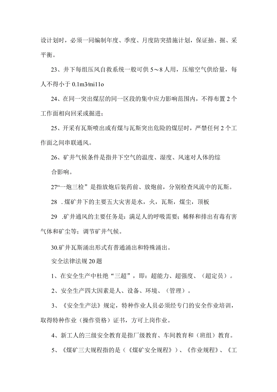 煤矿安全知识试题100题含答案.docx_第3页