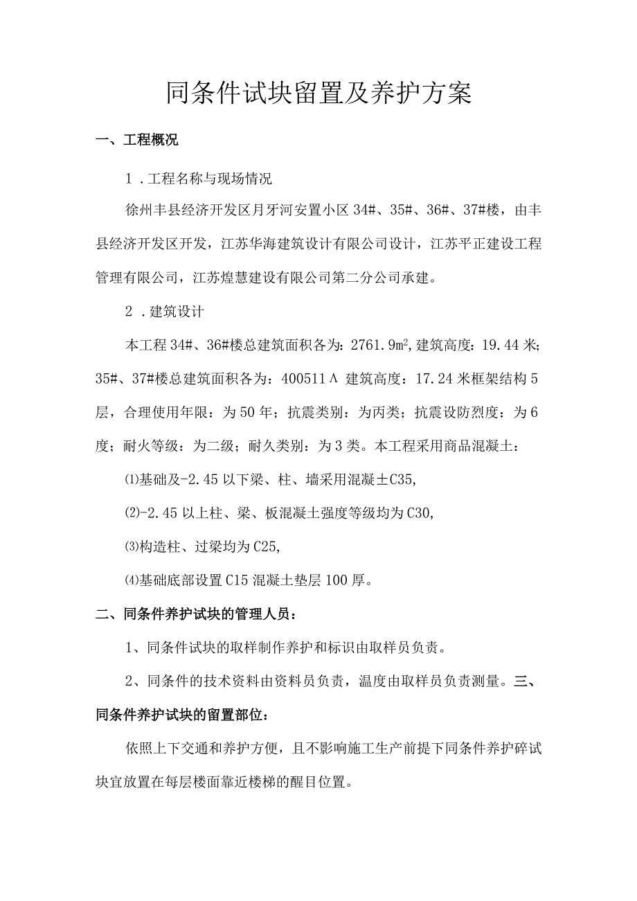 8同条件试块留置及养护方案.docx_第2页