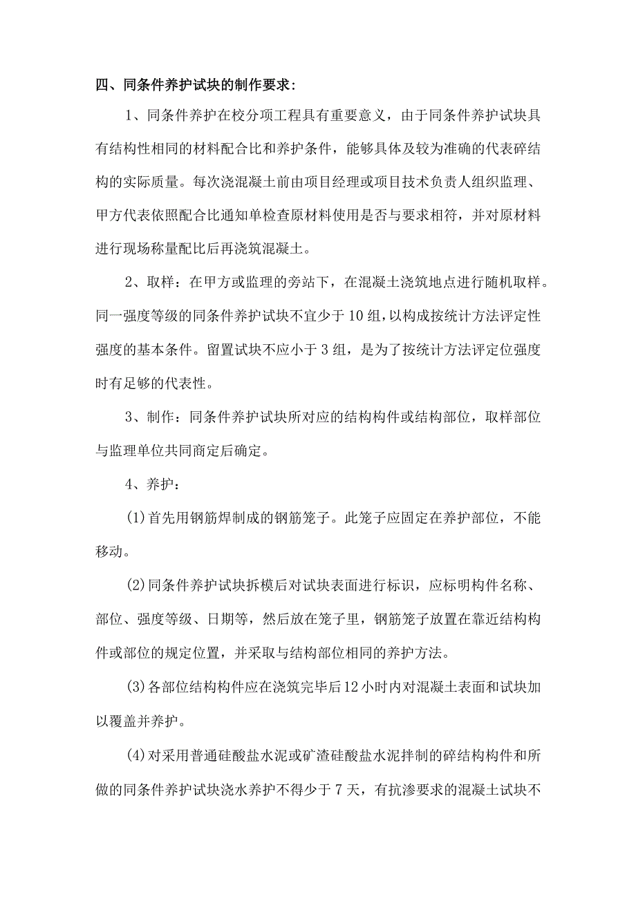 8同条件试块留置及养护方案.docx_第3页