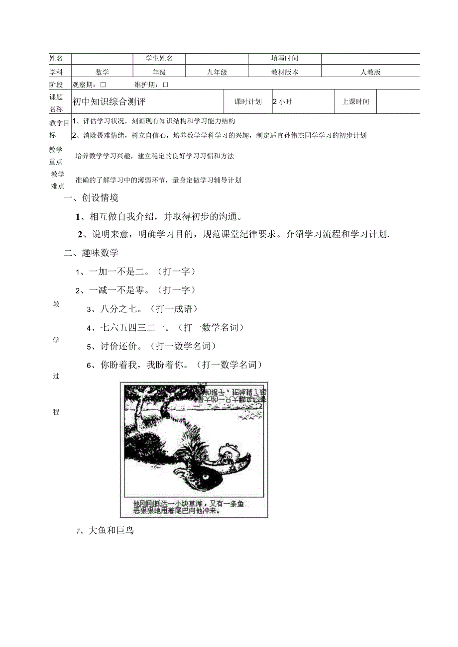 鲍如辉05月17教案(孙伟杰).docx_第1页