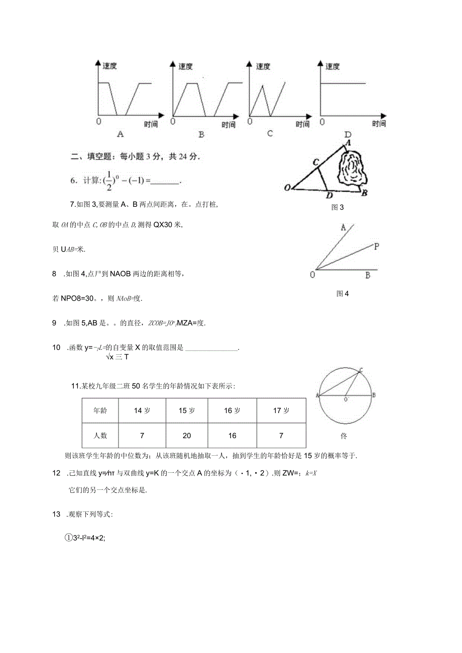 鲍如辉05月17教案(孙伟杰).docx_第3页