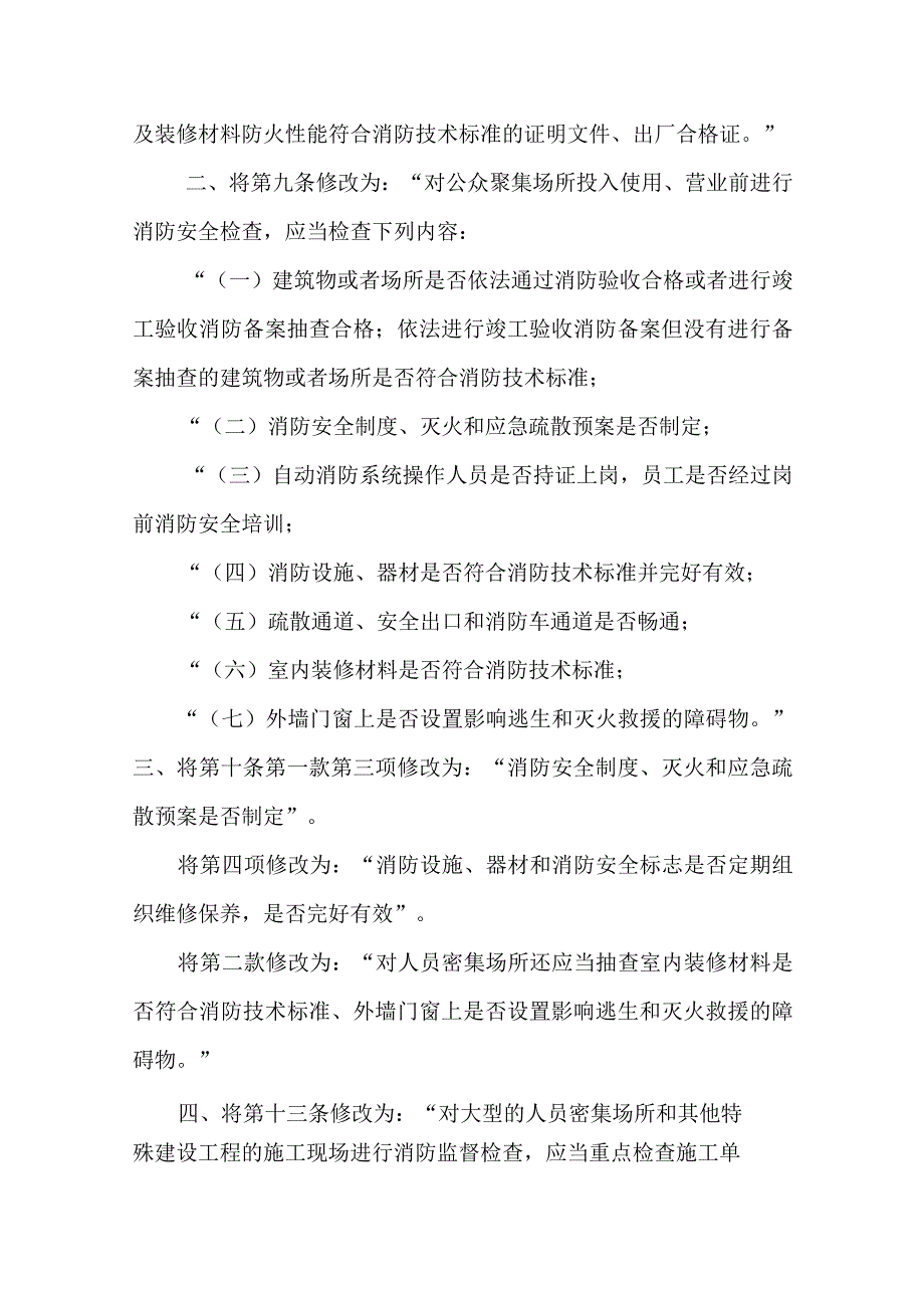 37消防监督检查规定.docx_第2页