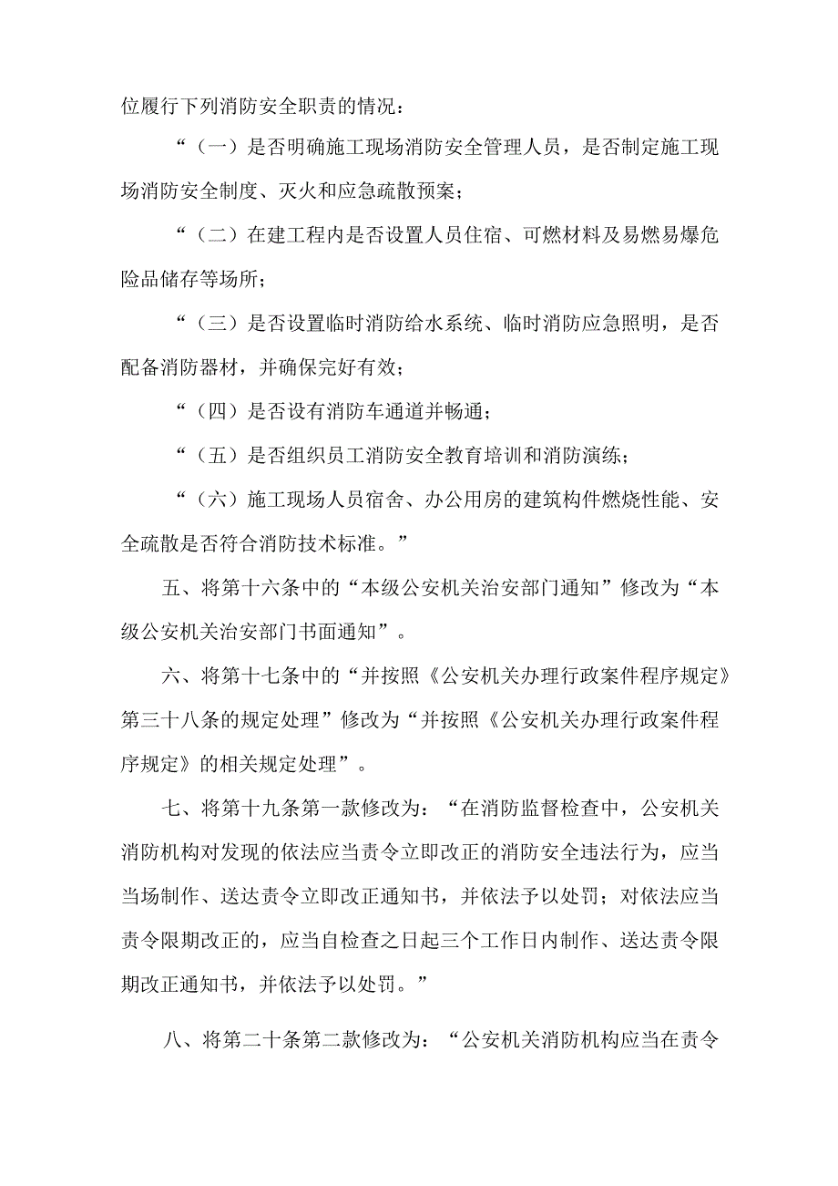 37消防监督检查规定.docx_第3页