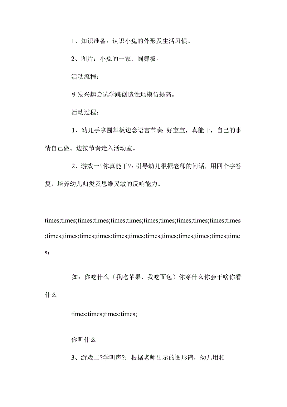 最新整理幼儿园中班上学期音乐教案《兔跳》含反思.docx_第2页