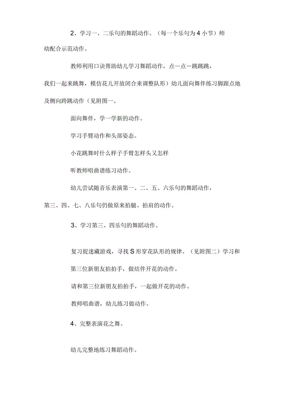 最新整理幼儿园大班音乐教案《花之舞》含反思.docx_第2页