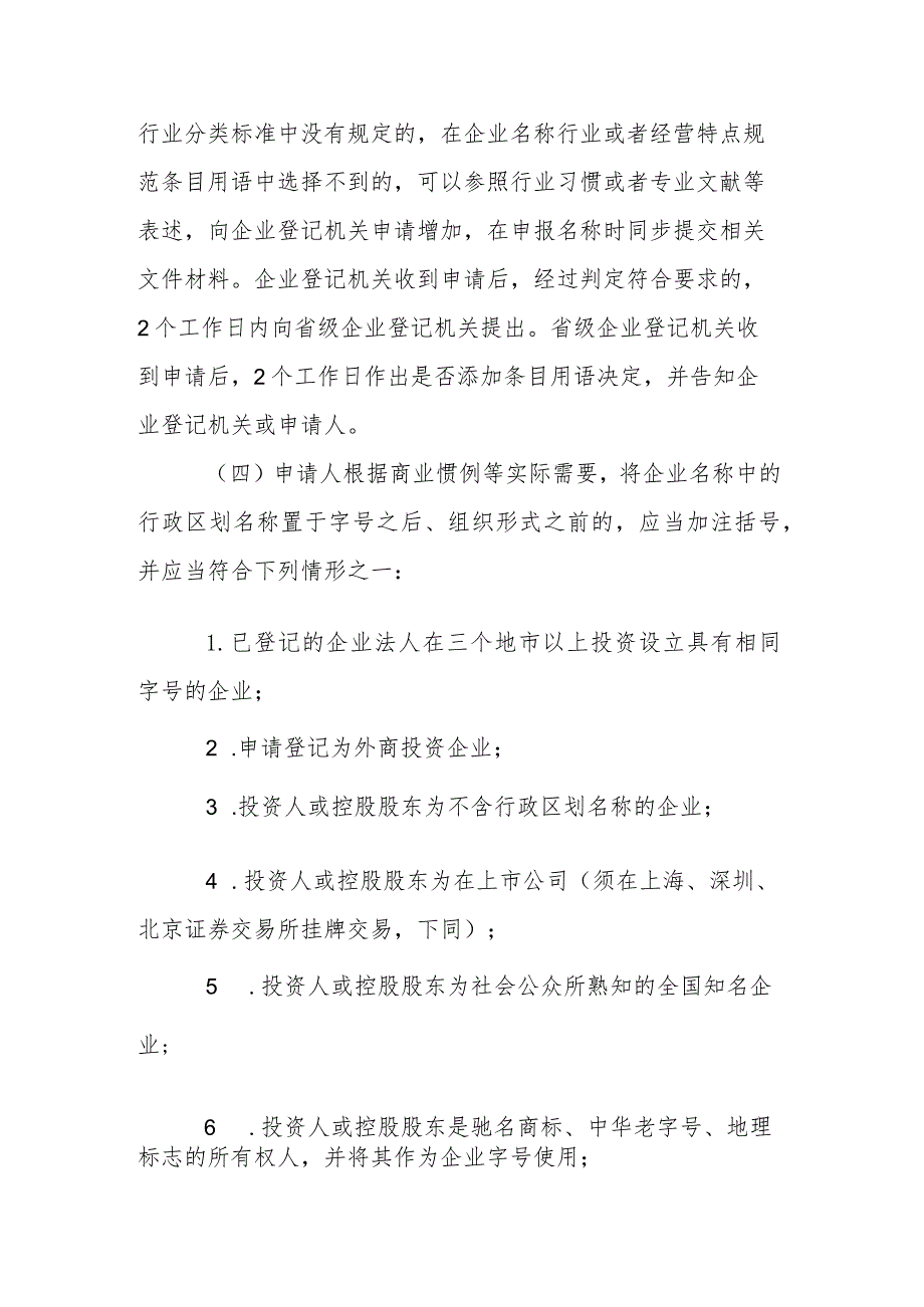 安徽省企业名称登记管理工作指引（征求意见稿）.docx_第2页