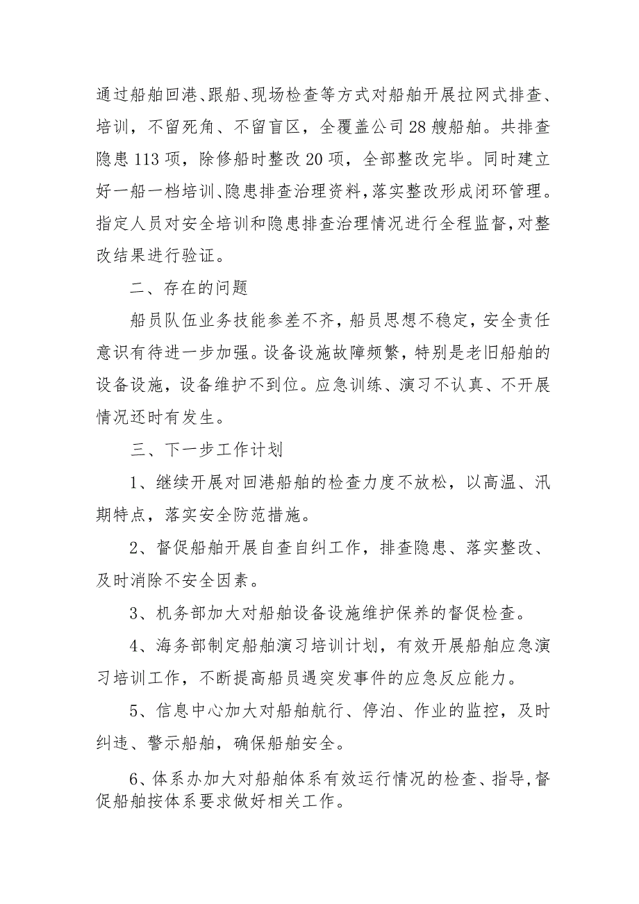 集团公司开展2023年《重大事故隐患专项排查整治行动》工作总结（汇编6份）.docx_第2页