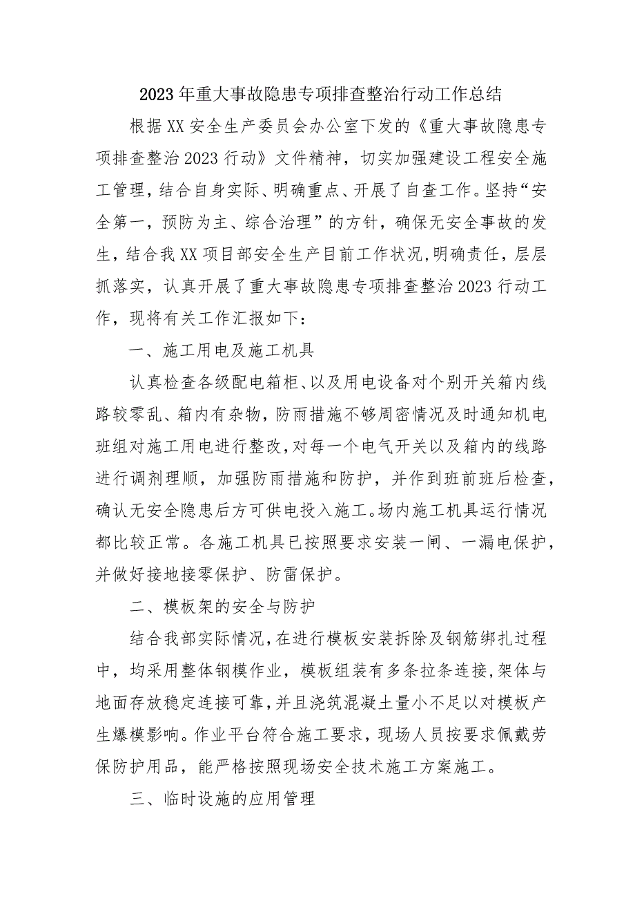 集团公司开展2023年《重大事故隐患专项排查整治行动》工作总结（汇编6份）.docx_第3页