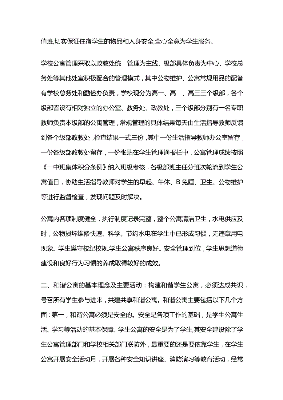 中学生公寓工作总结全套.docx_第2页