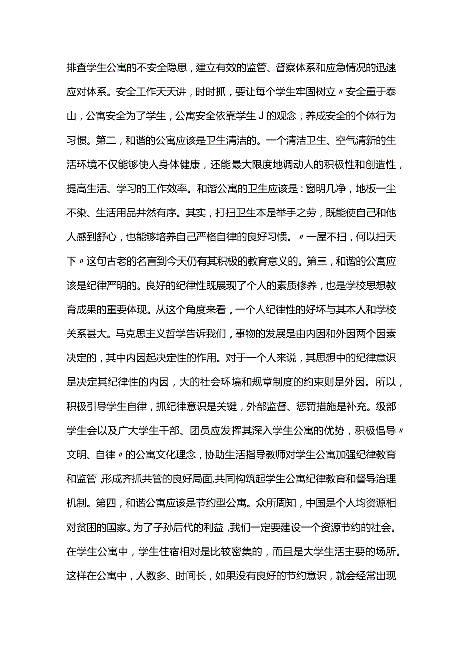 中学生公寓工作总结全套.docx_第3页