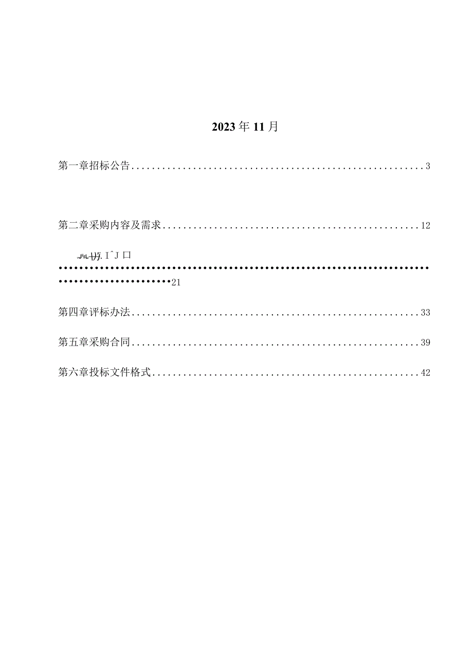 医科大学附属第一医院酱腌菜招标文件.docx_第2页