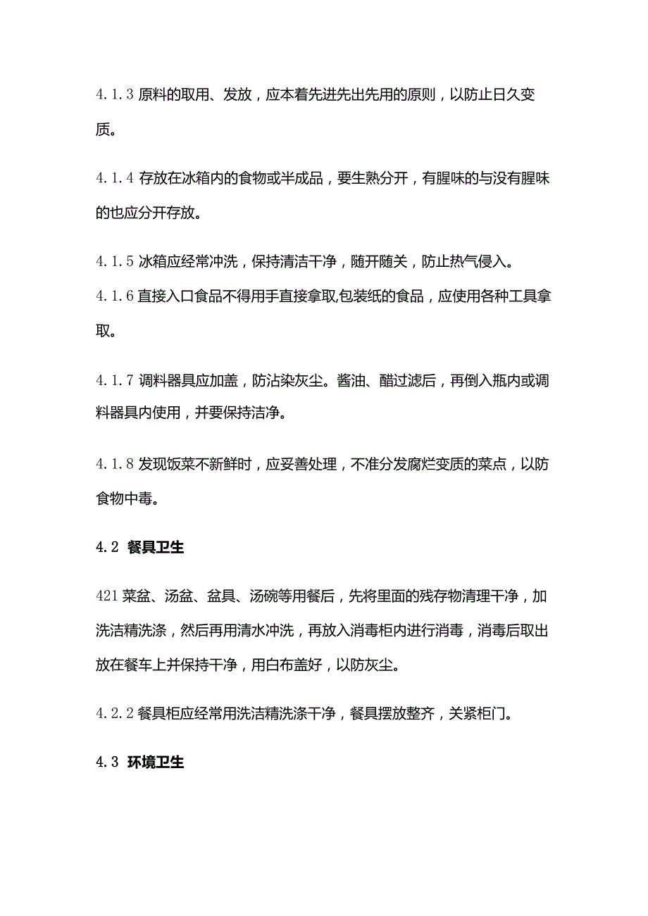 公司食堂管理规定全套.docx_第2页